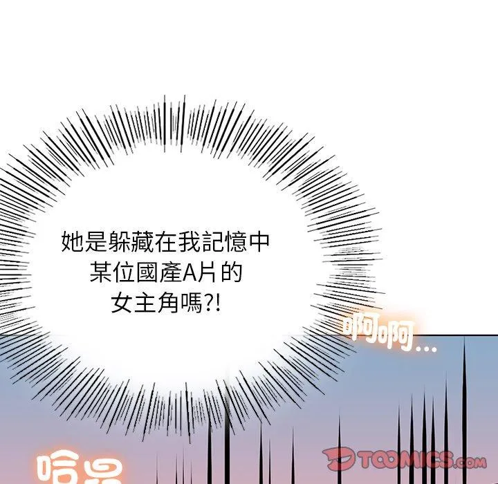 都市男女 第8话 第87页
