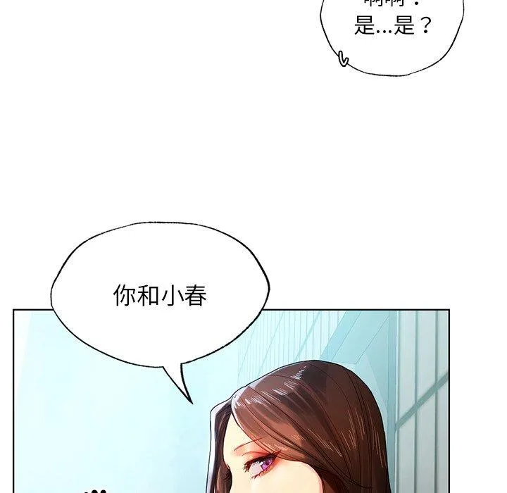都市男女 第8话 第98页