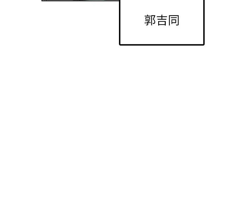 都市男女 第8话 第17页
