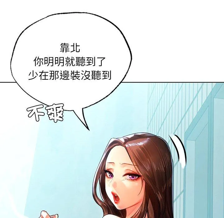 都市男女 第8话 第102页