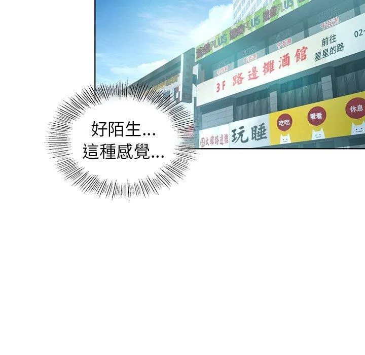 都市男女 第8话 第110页