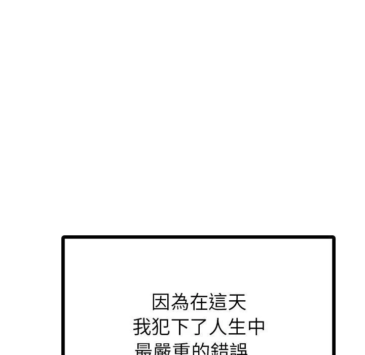 都市男女 第8话 第153页