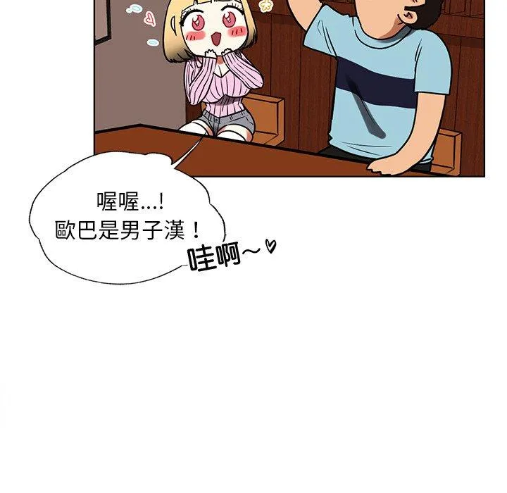 都市男女 第8话 第155页