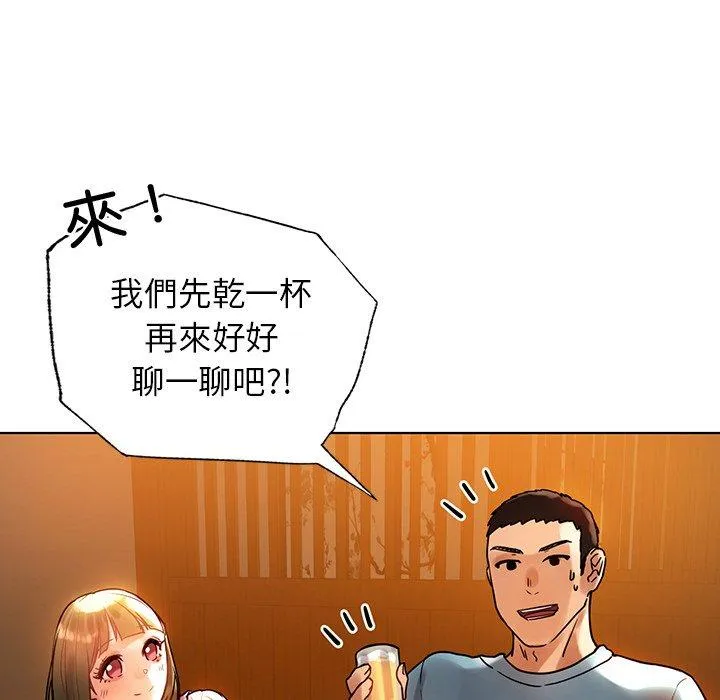都市男女 第8话 第141页
