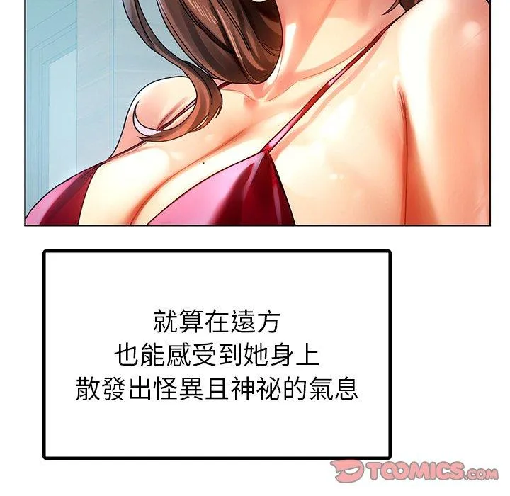 都市男女 第8话 第51页