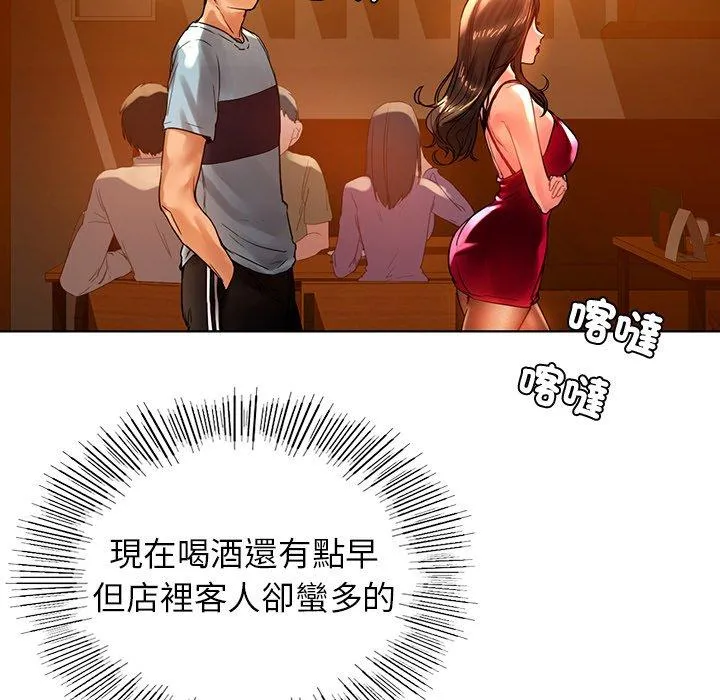 都市男女 第8话 第115页