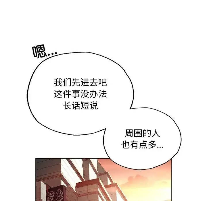 都市男女 第19話 第173页