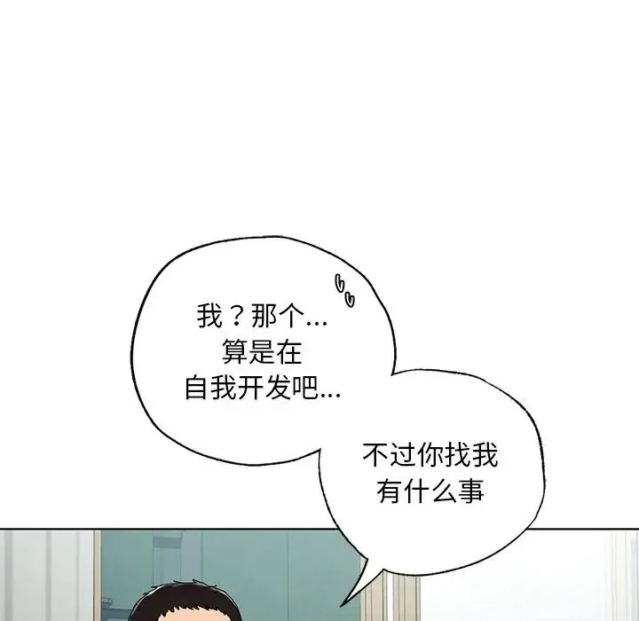 都市男女 第19話 第143页