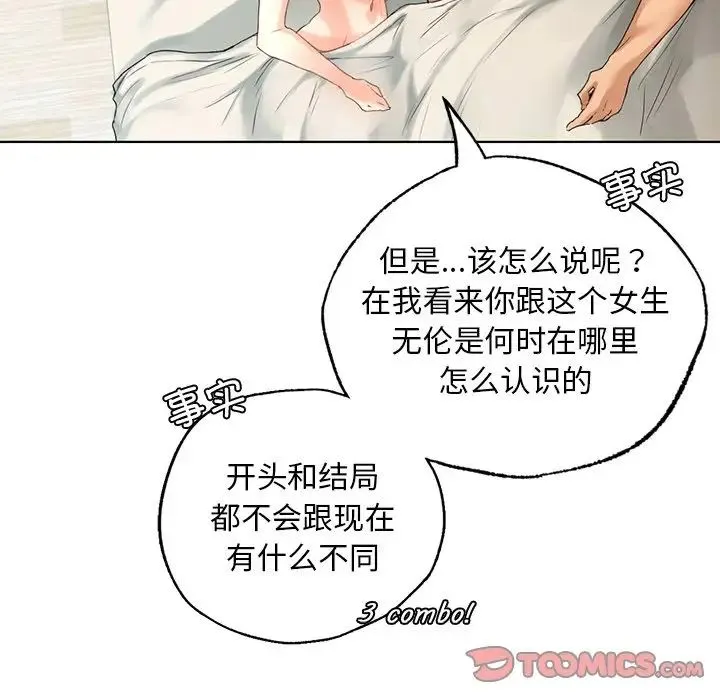 都市男女 第19話 第51页