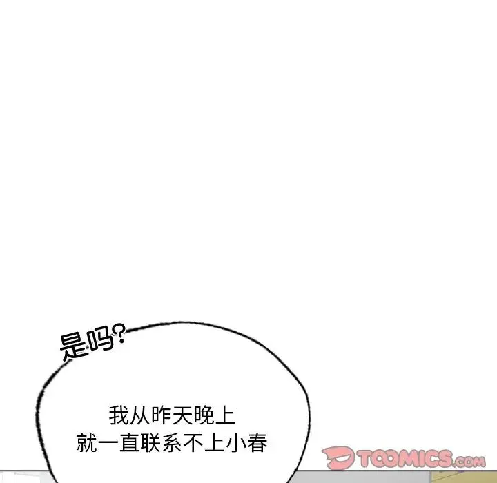都市男女 第19話 第147页