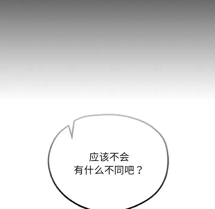 都市男女 第19話 第42页