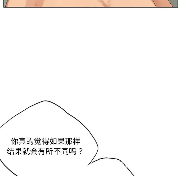 都市男女 第19話 第44页