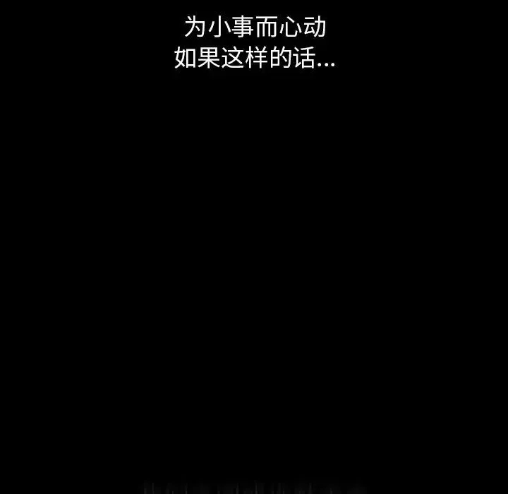 都市男女 第19話 第40页