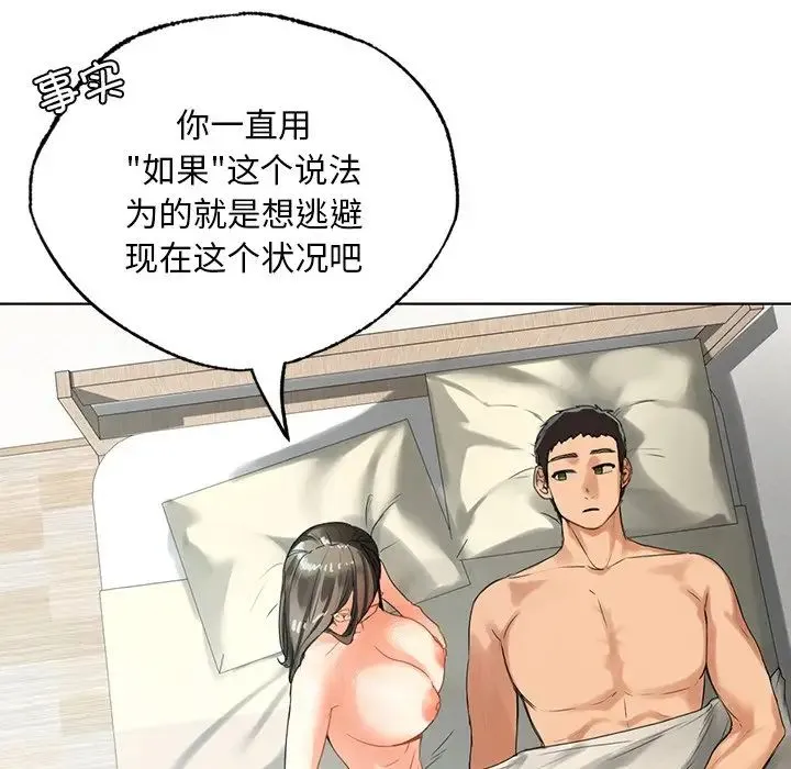 都市男女 第19話 第50页