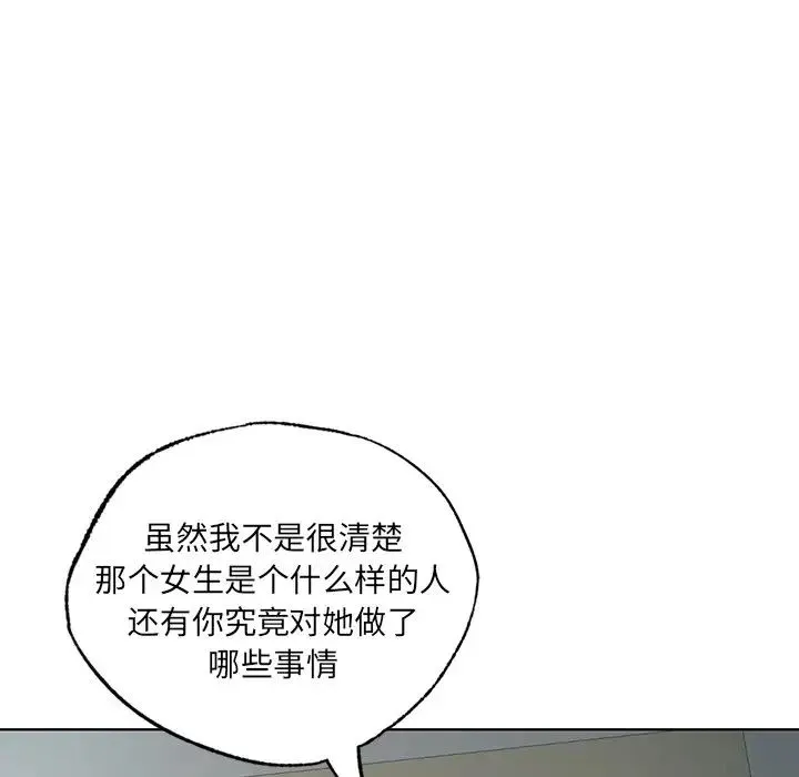 都市男女 第19話 第55页