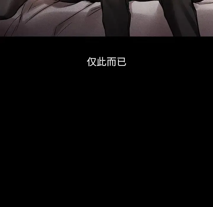 都市男女 第19話 第29页
