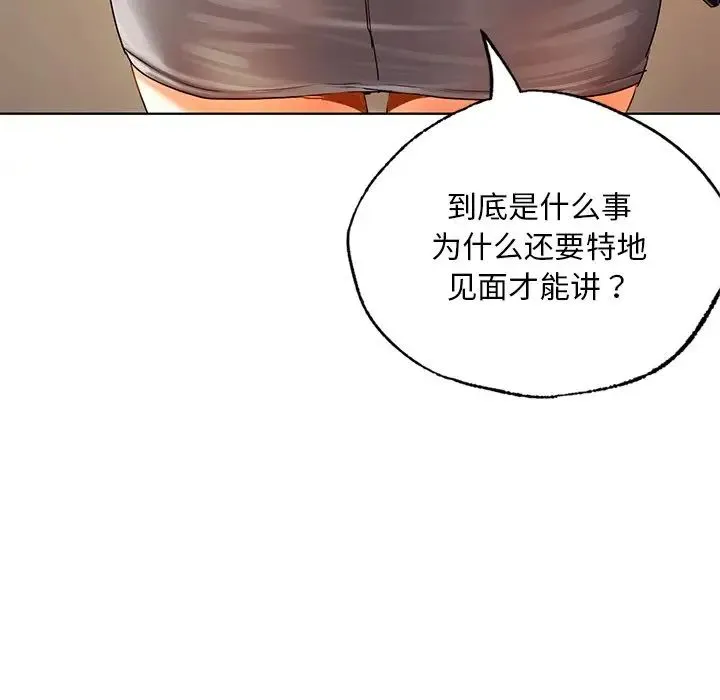 都市男女 第19話 第172页