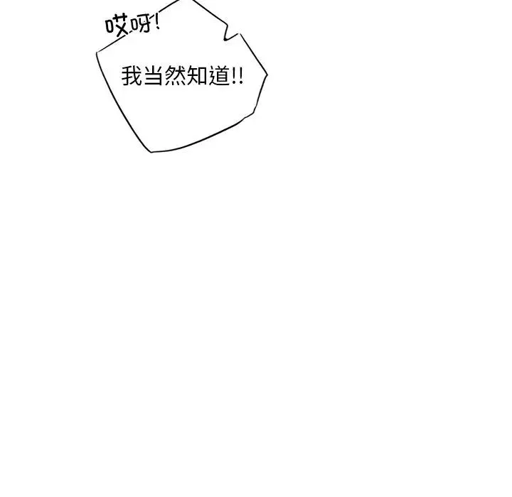 都市男女 第19話 第78页