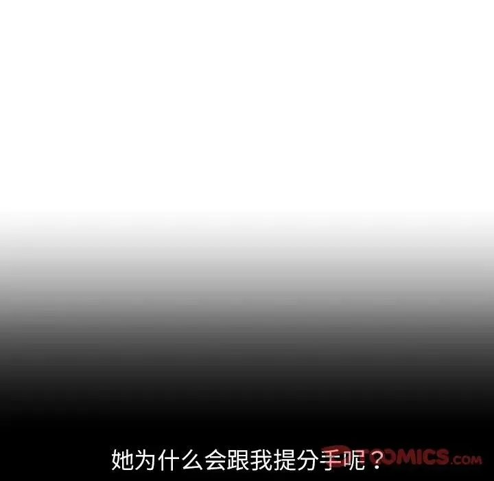 都市男女 第19話 第117页