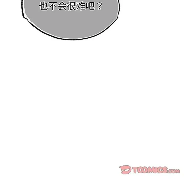 都市男女 第19話 第177页