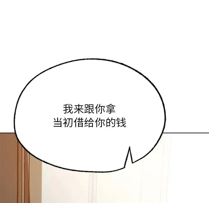 都市男女 第19話 第6页