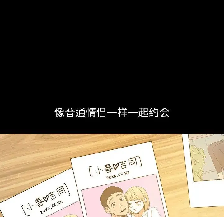 都市男女 第19話 第38页