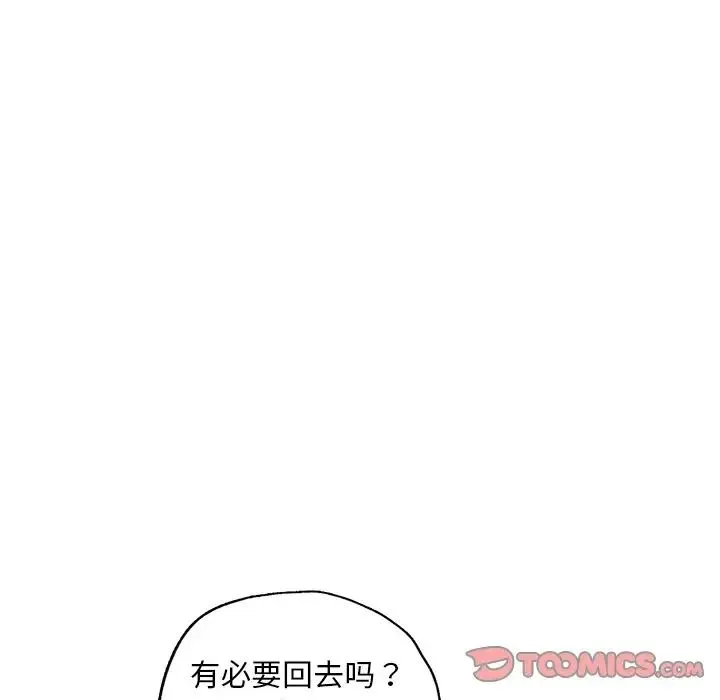 都市男女 第19話 第81页