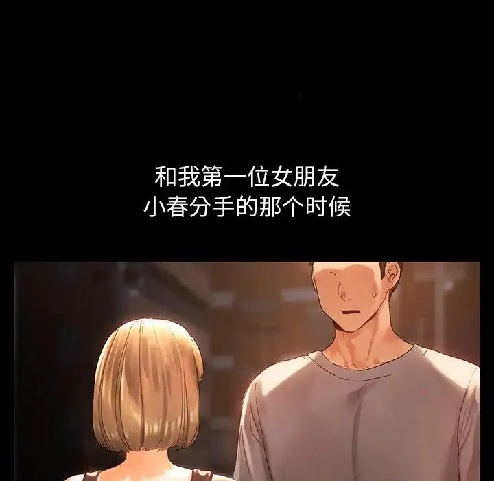 都市男女 第19話 第14页