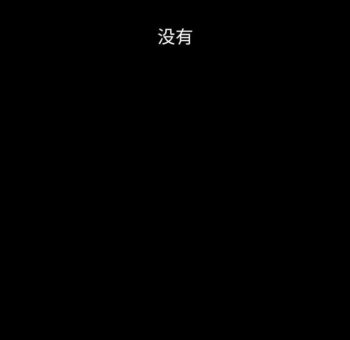 都市男女 第19話 第23页