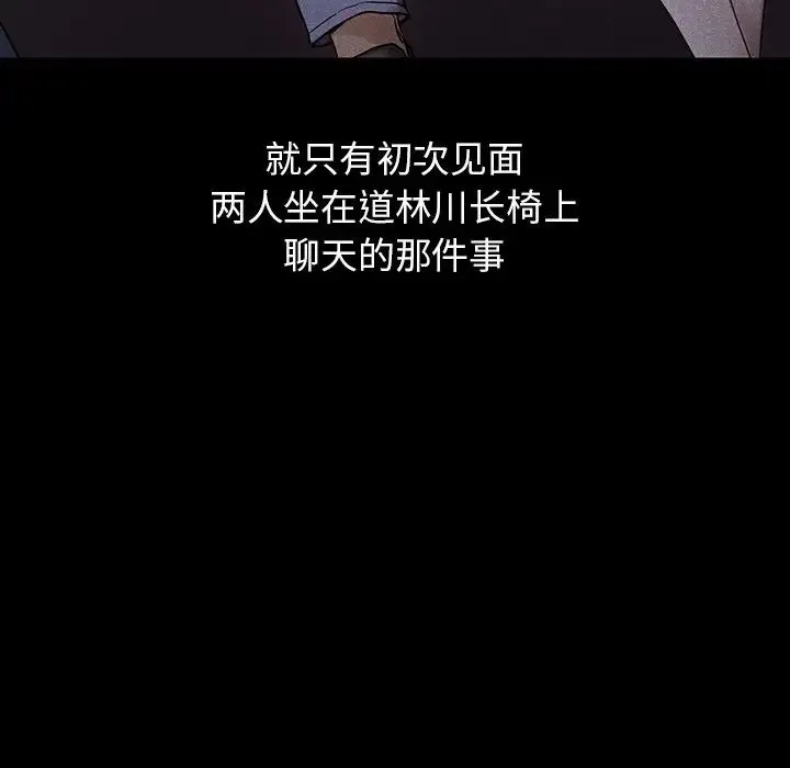 都市男女 第19話 第26页