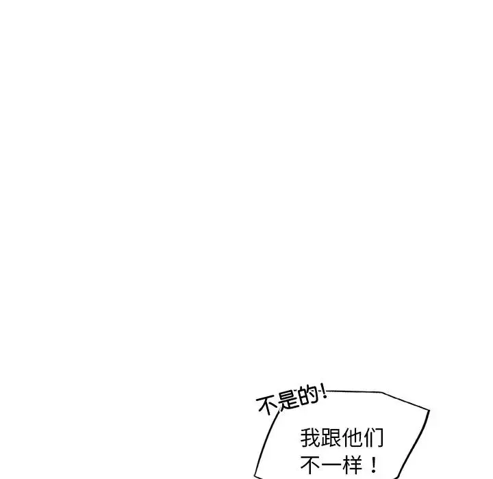 都市男女 第19話 第88页