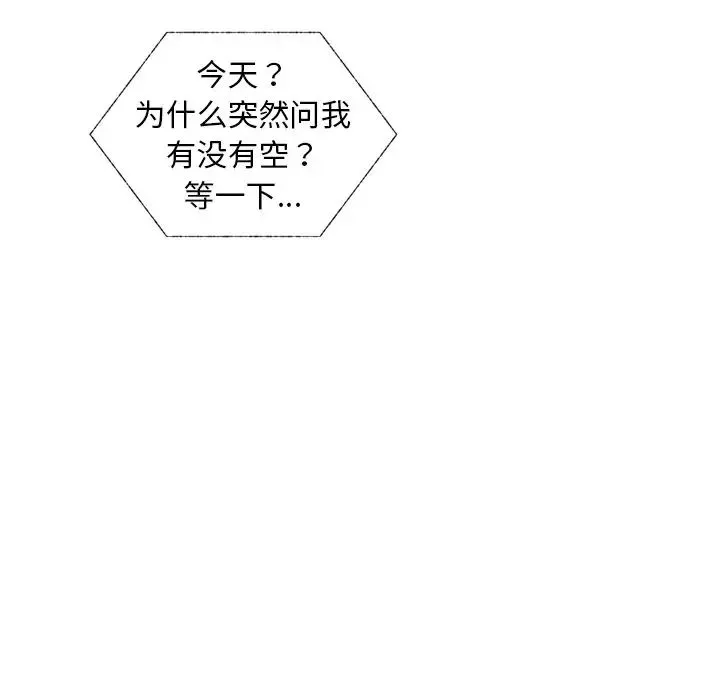 都市男女 第19話 第152页
