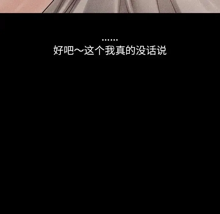 都市男女 第19話 第126页