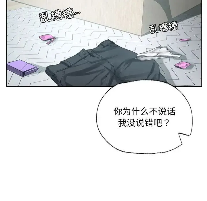 都市男女 第19話 第53页