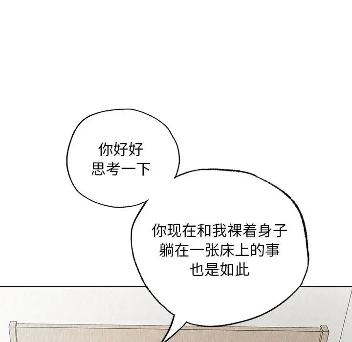 都市男女 第19話 第60页