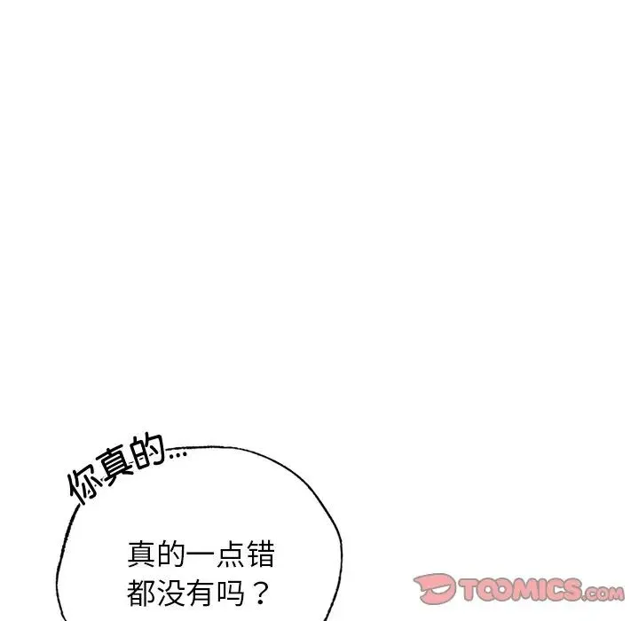 都市男女 第19話 第63页