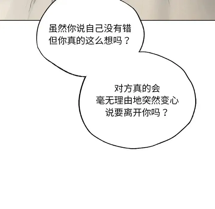 都市男女 第19話 第62页