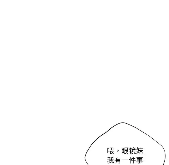 都市男女 第19話 第97页
