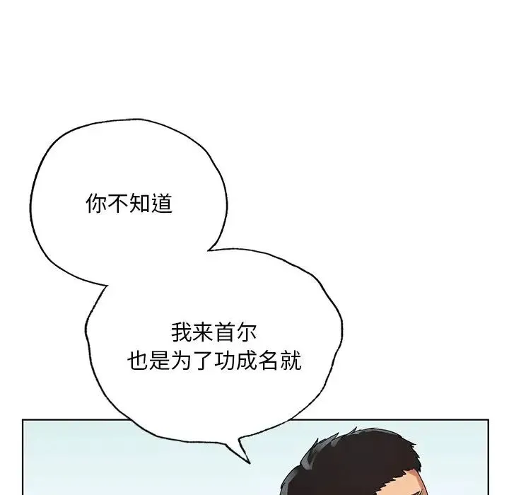 都市男女 第19話 第84页