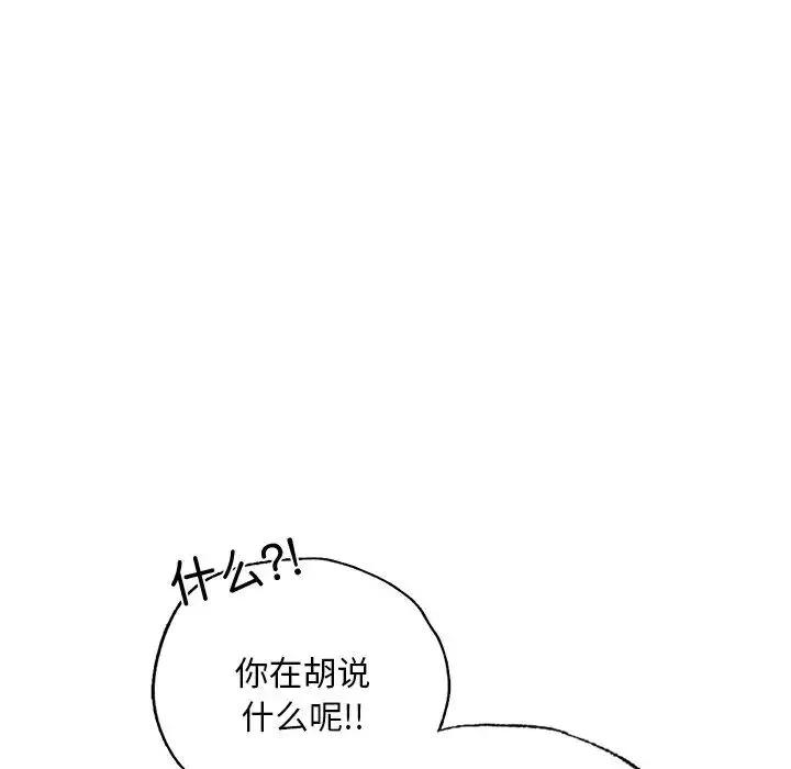 都市男女 第19話 第70页