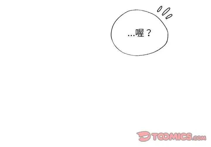 都市男女 第19話 第3页