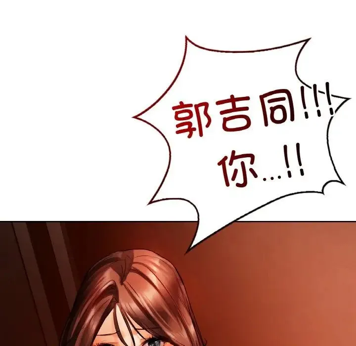 都市男女 第28話 第103页