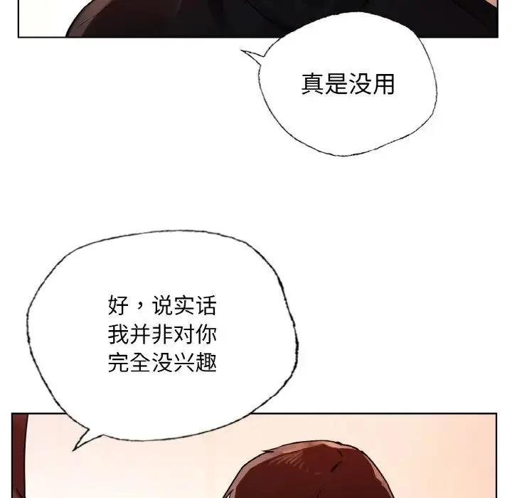 都市男女 第28話 第64页