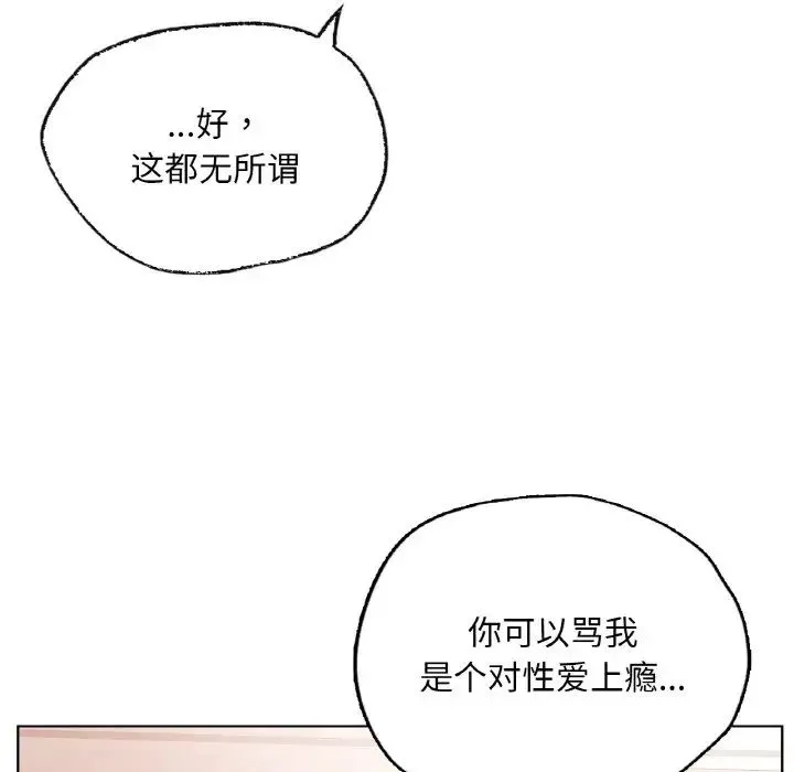 都市男女 第28話 第49页