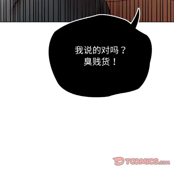 都市男女 第28話 第12页