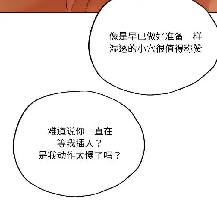 都市男女 第28話 第159页