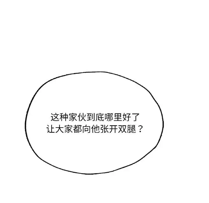 都市男女 第28話 第73页