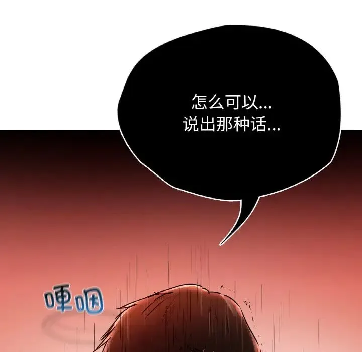 都市男女 第28話 第55页