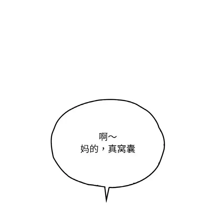 都市男女 第28話 第61页