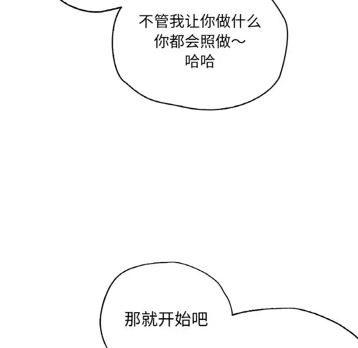 都市男女 第28話 第120页